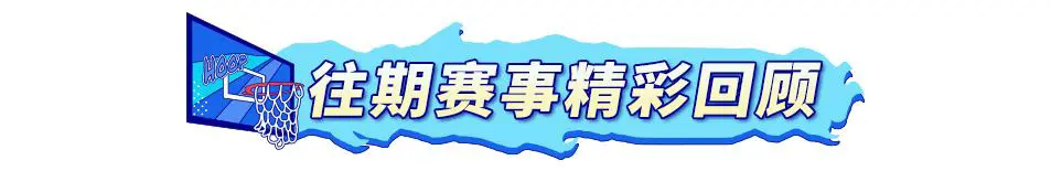 老年人篮球爱好者如何根据体型保持训练_2